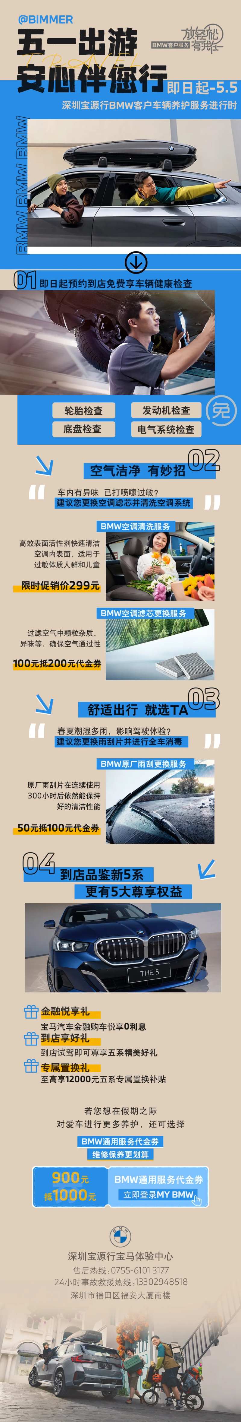 宝马五一海报 -采灵感-cailinggan.com
