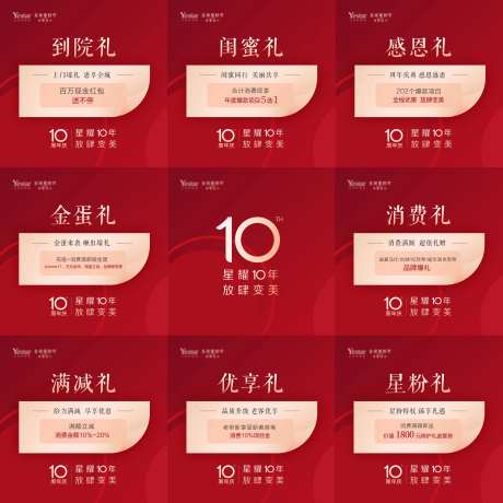 医美9宫格推广海报-采灵感-https://www.cailinggan.com/