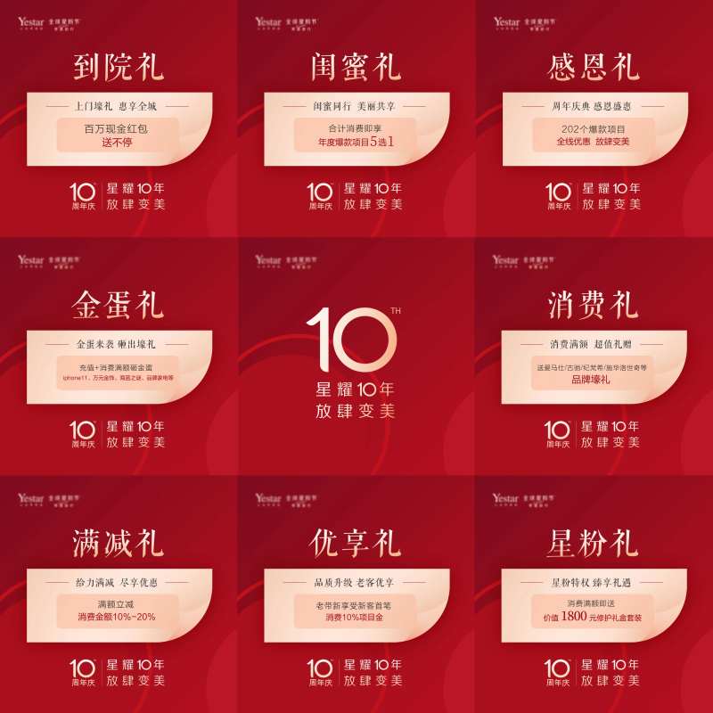 医美9宫格推广海报-采灵感-cailinggan.com