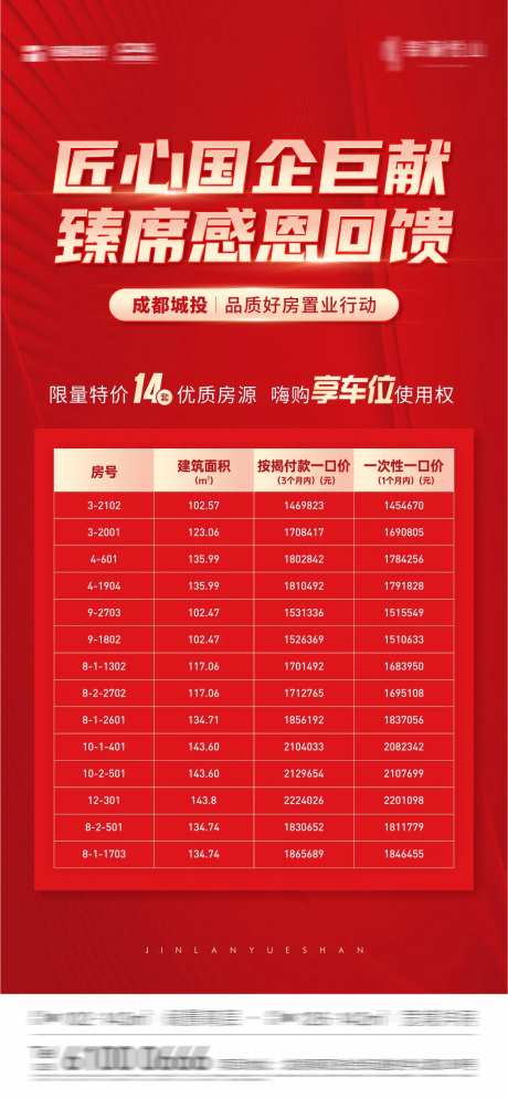 房源表海报-采灵感-https://www.cailinggan.com/