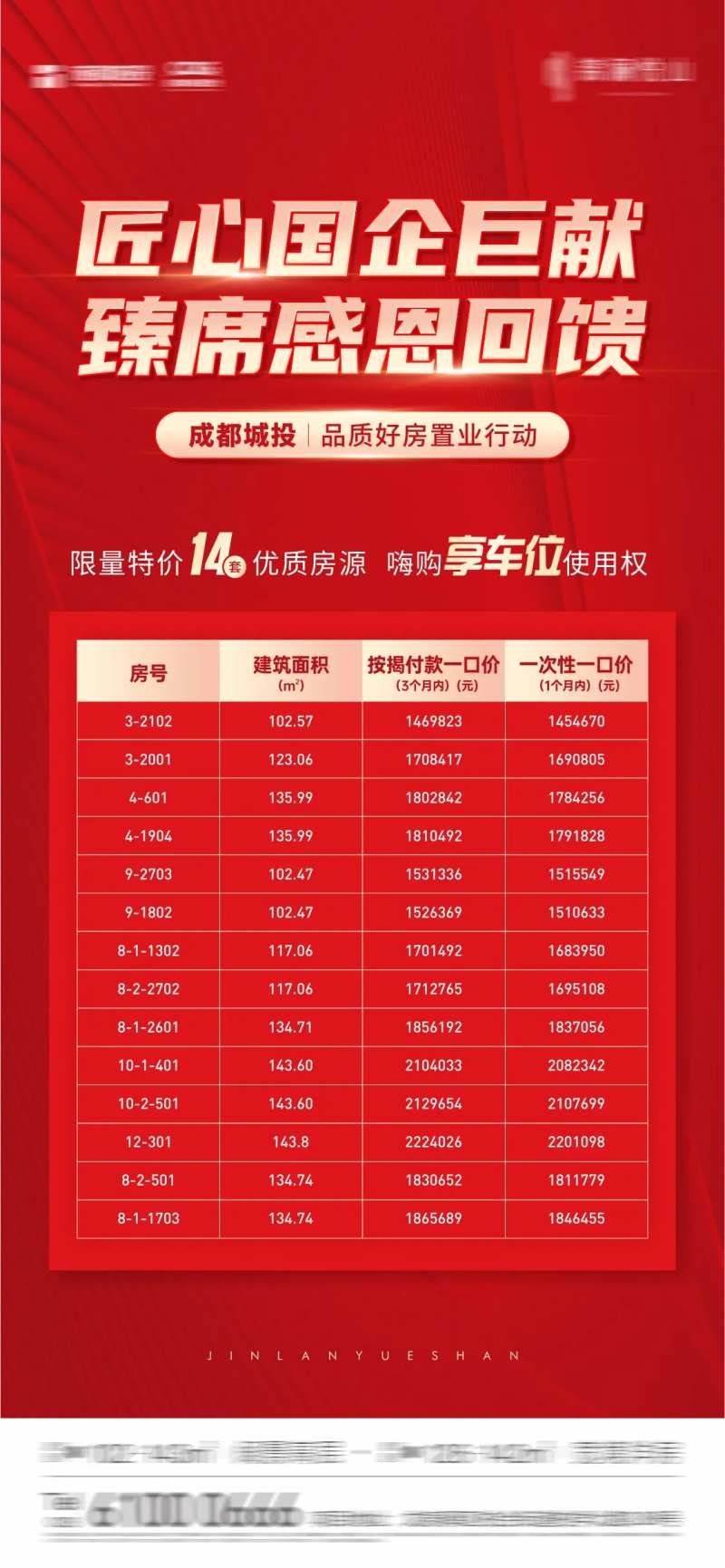 房源表海报-采灵感-cailinggan.com
