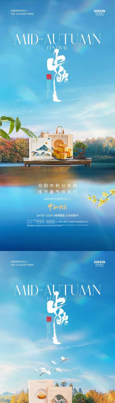 地产中秋节清新礼盒海报-采灵感-https://www.cailinggan.com/