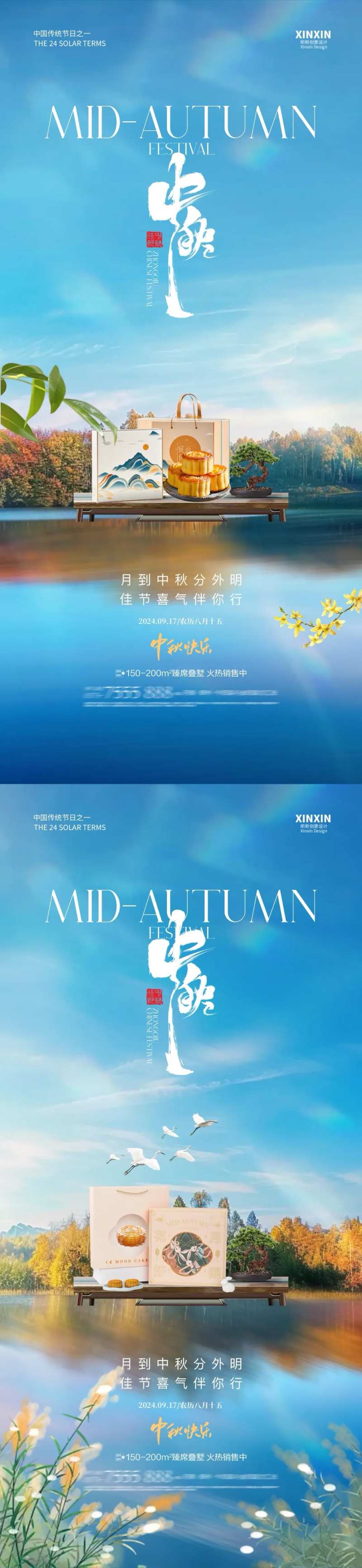 地产中秋节清新礼盒海报-采灵感-cailinggan.com