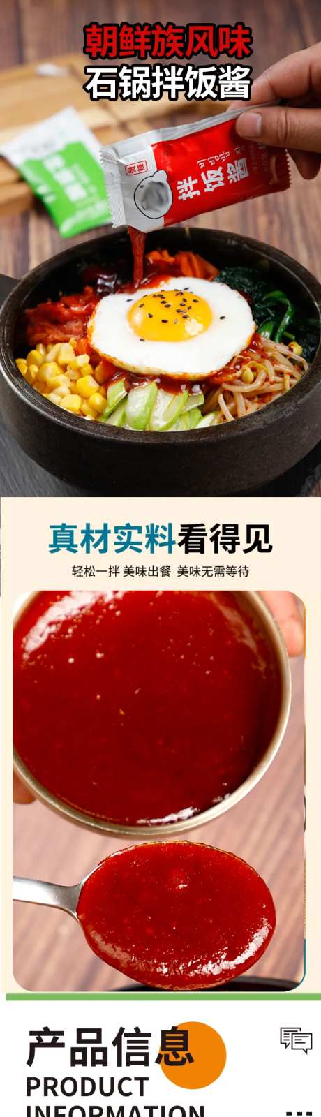 石锅拌饭酱详情页-采灵感-https://www.cailinggan.com/