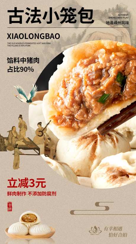 小笼包海报-采灵感-https://www.cailinggan.com/