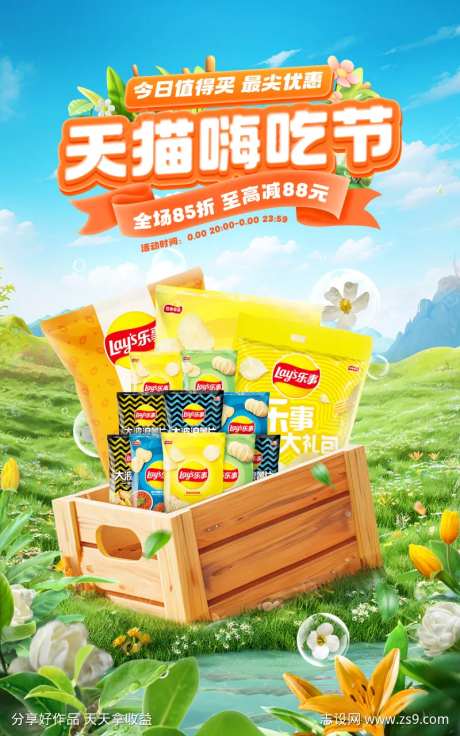 清新电商头图-采灵感-https://www.cailinggan.com/