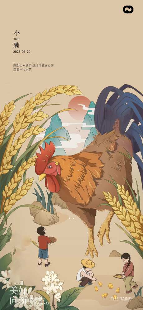 小满24节气海报-采灵感-https://www.cailinggan.com/