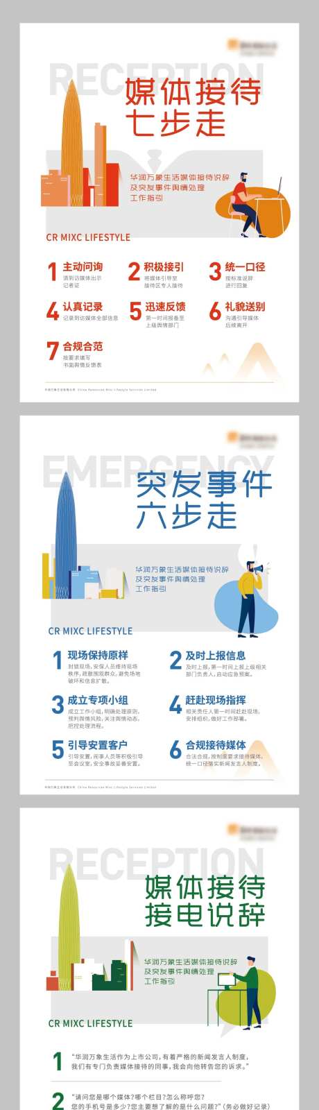媒体接待说辞及突发事件舆情海报-采灵感-https://www.cailinggan.com/