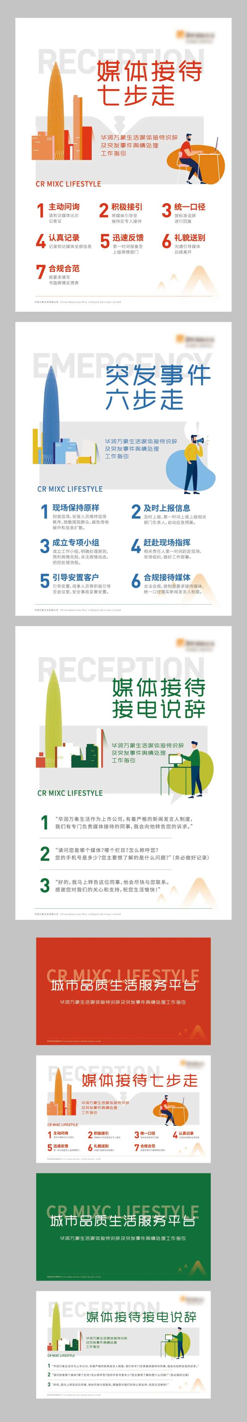 媒体接待说辞及突发事件舆情海报-采灵感-cailinggan.com