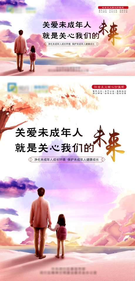 关爱未成年人广告展板-采灵感-https://www.cailinggan.com/