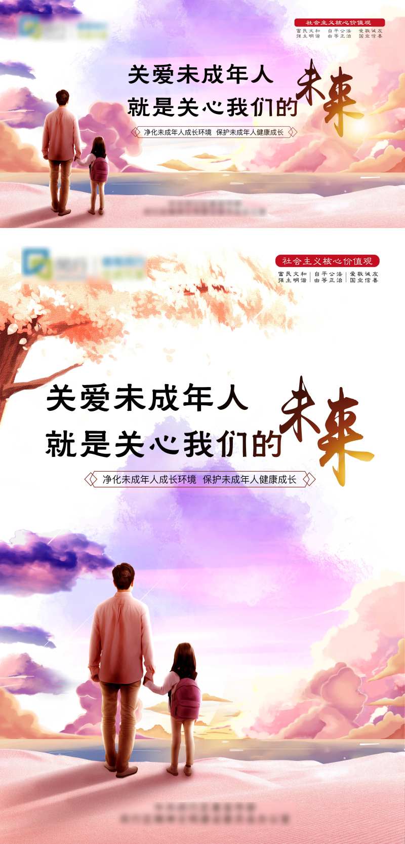 关爱未成年人广告展板-采灵感-cailinggan.com