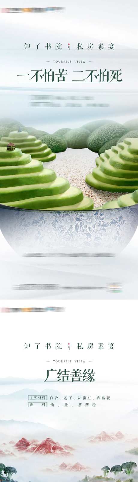 地产提案国宴宴会食品美食创意海报-采灵感-https://www.cailinggan.com/