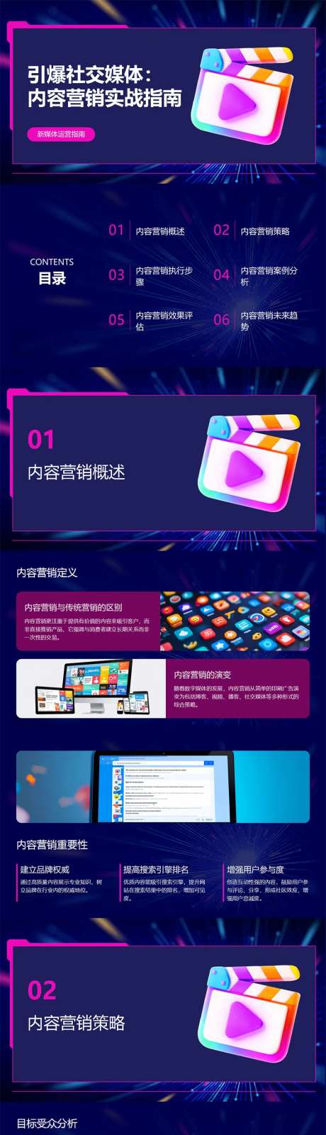 新媒体运营实战指南PPT-采灵感-https://www.cailinggan.com/
