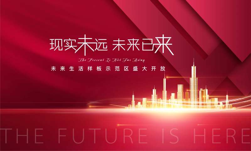 地产样本间开放活动背景板-采灵感-cailinggan.com