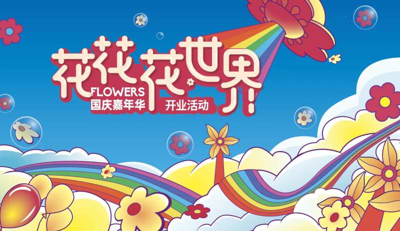 花花花世界 -采灵感-cailinggan.com