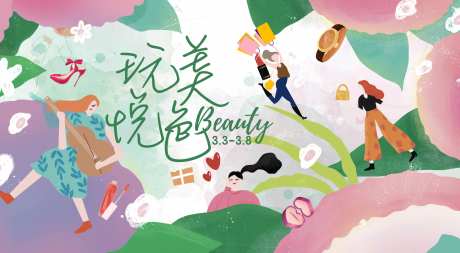 美妆节海报-采灵感-https://www.cailinggan.com/