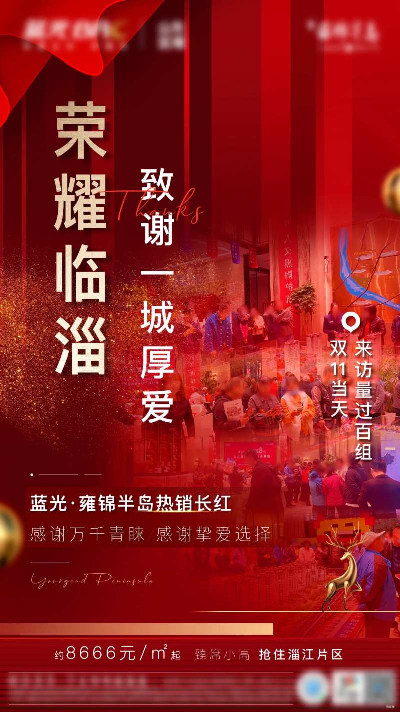 房地产感恩致谢海报-采灵感-cailinggan.com