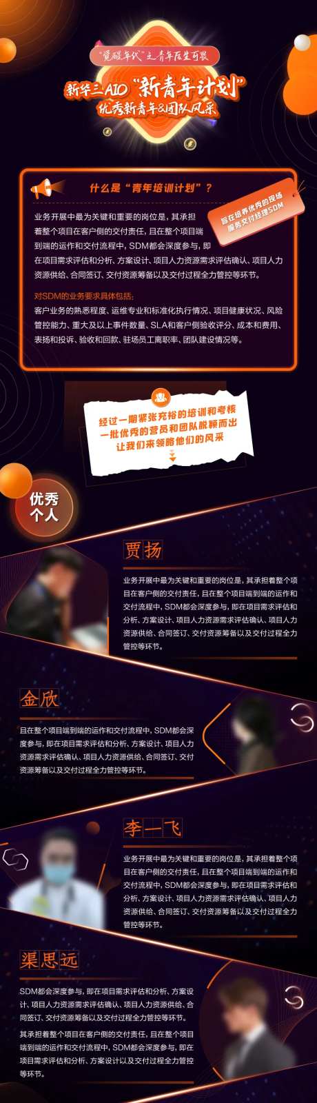 新青年培养计划优秀团队长图-采灵感-https://www.cailinggan.com/