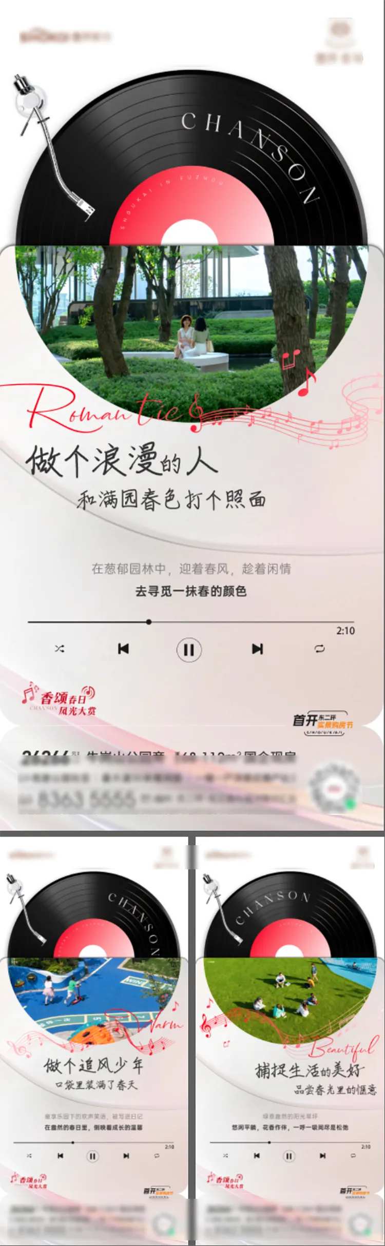 地产唱片播放器配套价值系列海报-采灵感-cailinggan.com