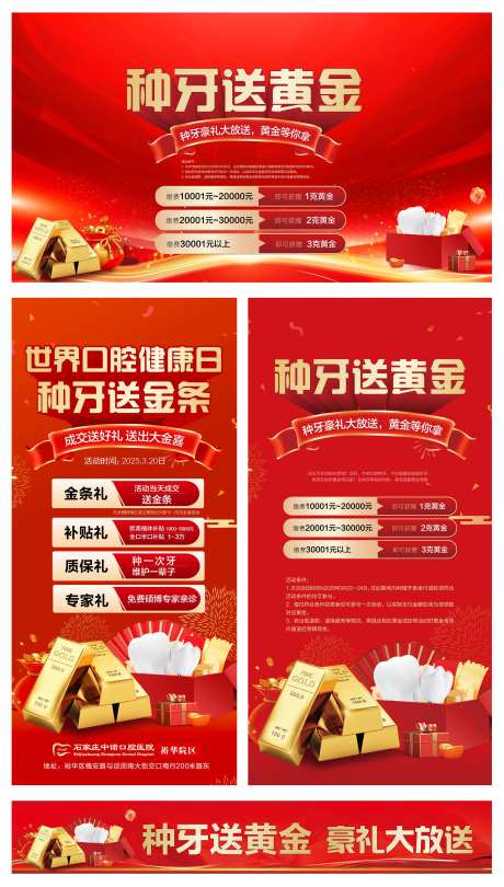 口腔活动 种植牙送金条活动物料-采灵感-https://www.cailinggan.com/