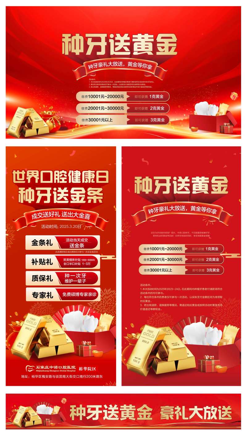口腔活动 种植牙送金条活动物料-采灵感-cailinggan.com