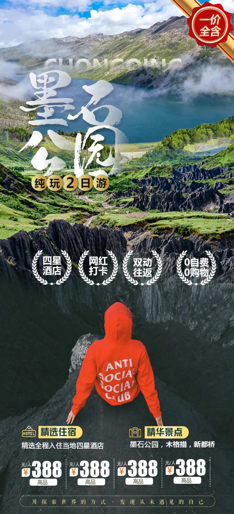 墨石公园旅游海报-采灵感-cailinggan.com