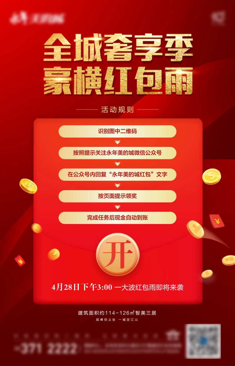 红包大派送活动海报-采灵感-cailinggan.com
