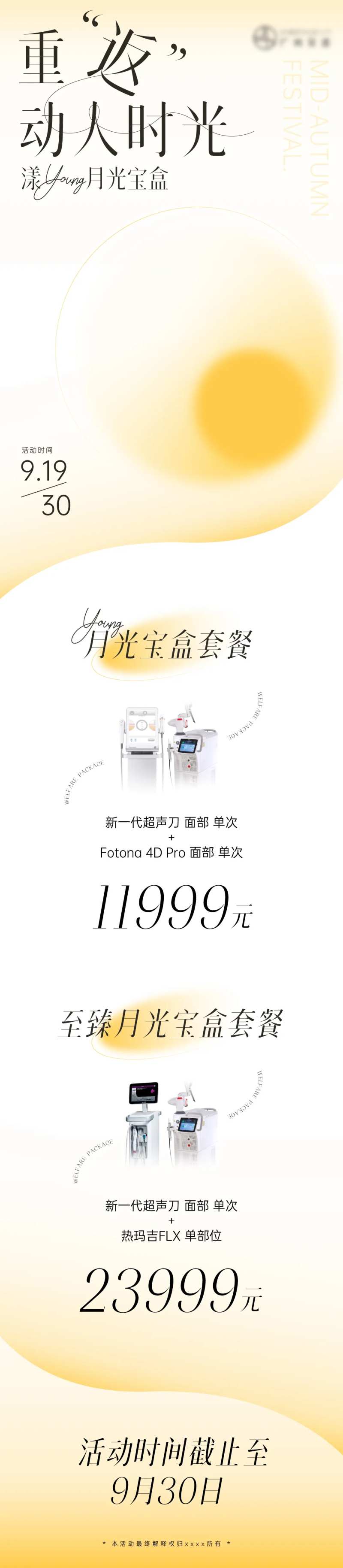 中秋节长图海报-采灵感-cailinggan.com