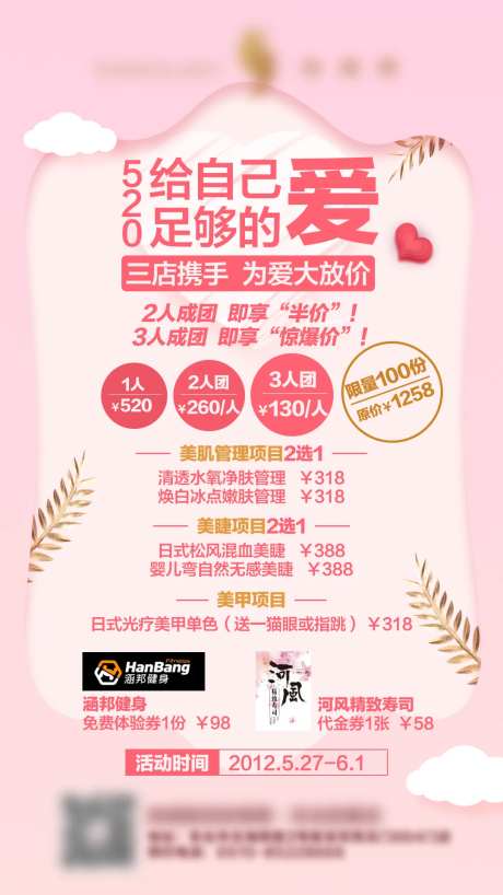 皮肤管理表白季海报-采灵感-https://www.cailinggan.com/