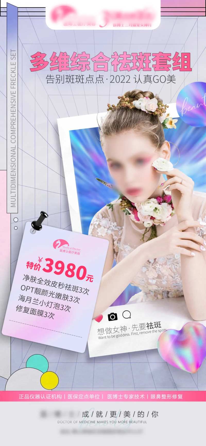 祛斑套餐-采灵感-cailinggan.com