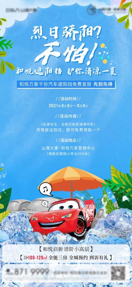 送遮阳板活动海报-采灵感-https://www.cailinggan.com/