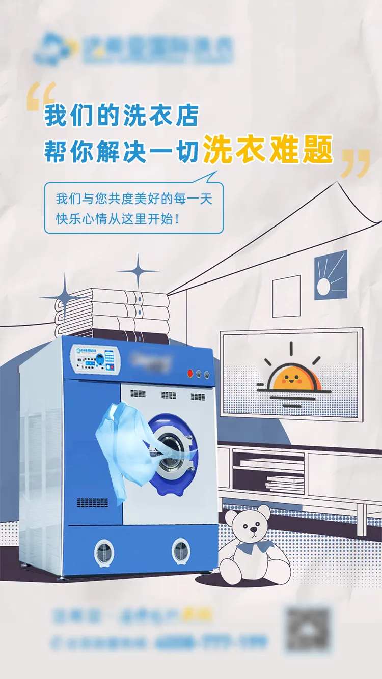 晴天洗衣店海报-采灵感-cailinggan.com