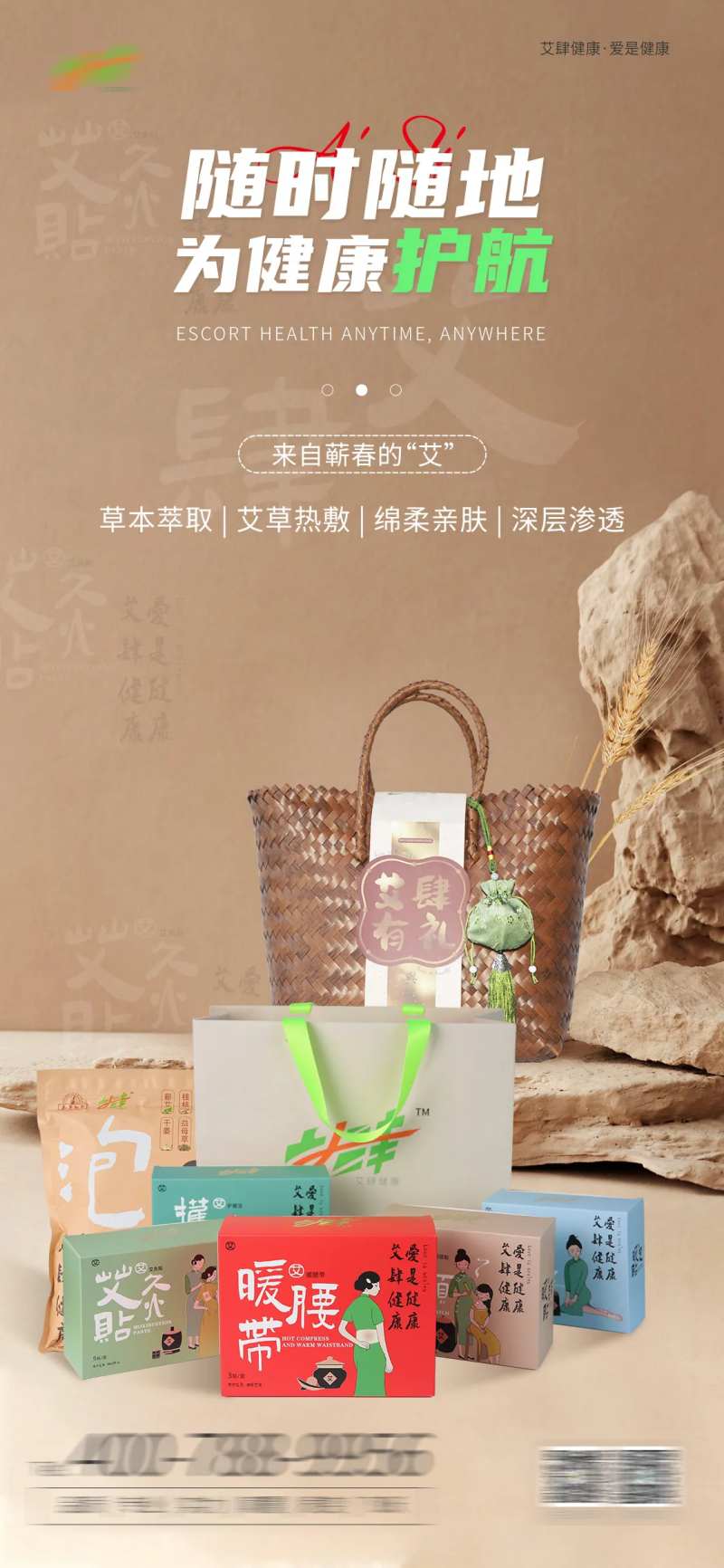 艾草产品宣传海报  -采灵感-cailinggan.com