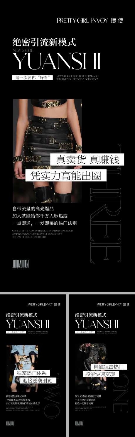 微商系列造势引流海报-采灵感-https://www.cailinggan.com/