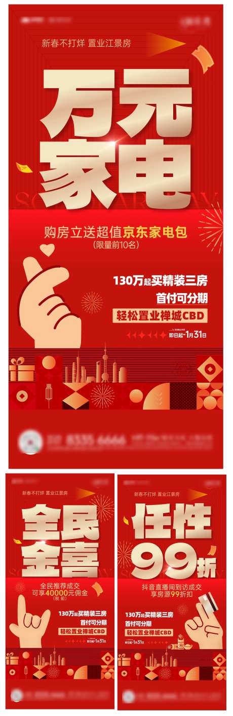 新春不打烊 大字报 中介稿 新年稿 -采灵感-https://www.cailinggan.com/