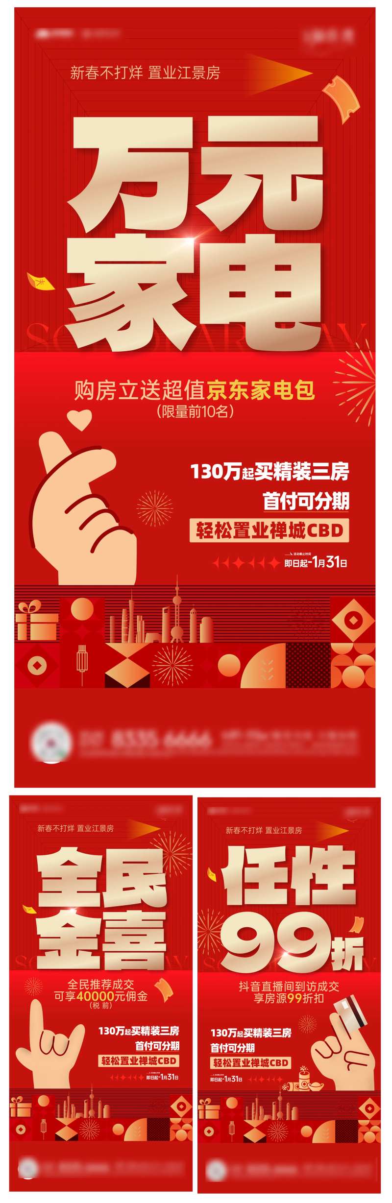 新春不打烊 大字报 中介稿 新年稿 -采灵感-cailinggan.com