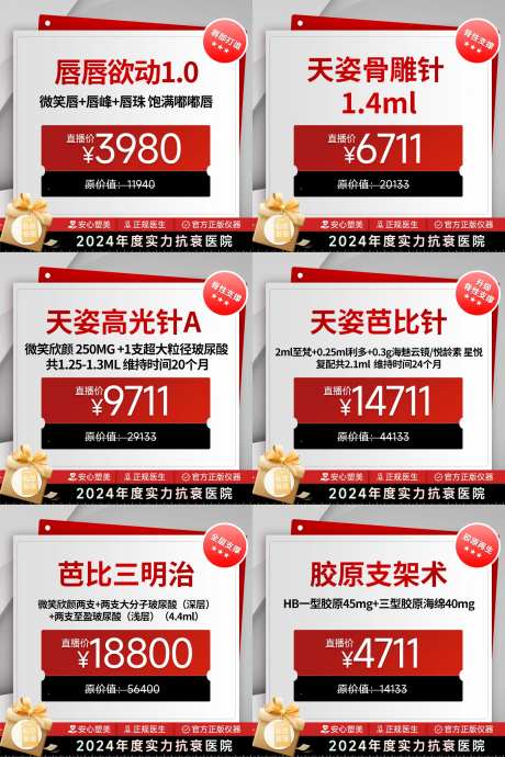 医美活动主图-采灵感-https://www.cailinggan.com/