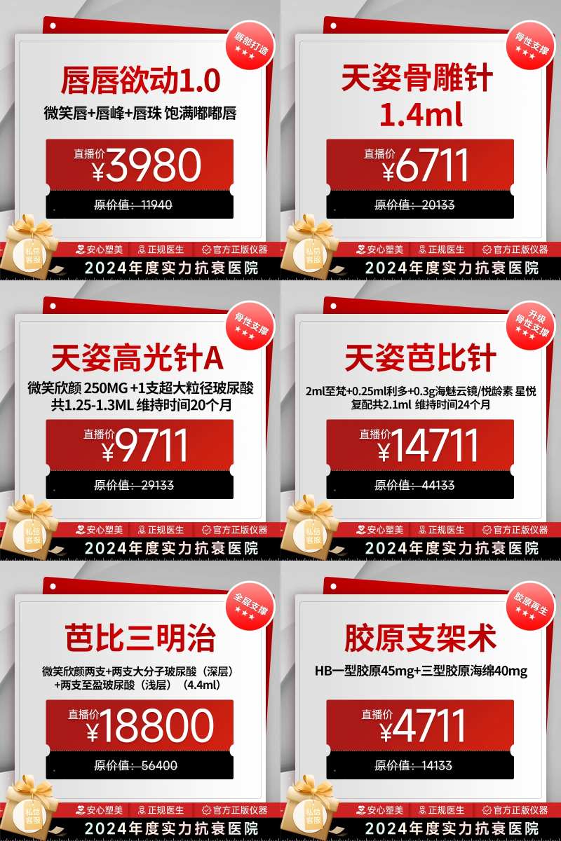 医美活动主图-采灵感-cailinggan.com