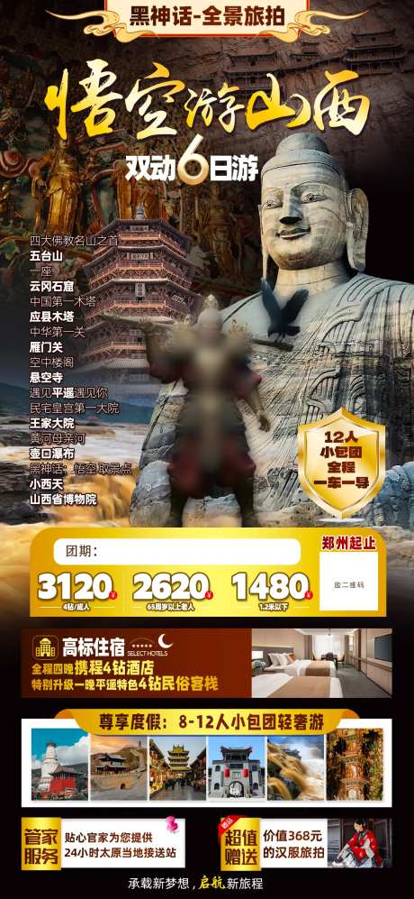 悟空游山西-采灵感-https://www.cailinggan.com/