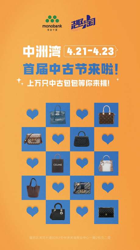 包包中古节海报-采灵感-https://www.cailinggan.com/