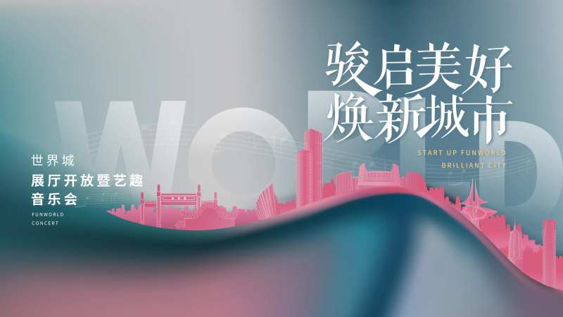 城市展厅发布会背景板-采灵感-cailinggan.com