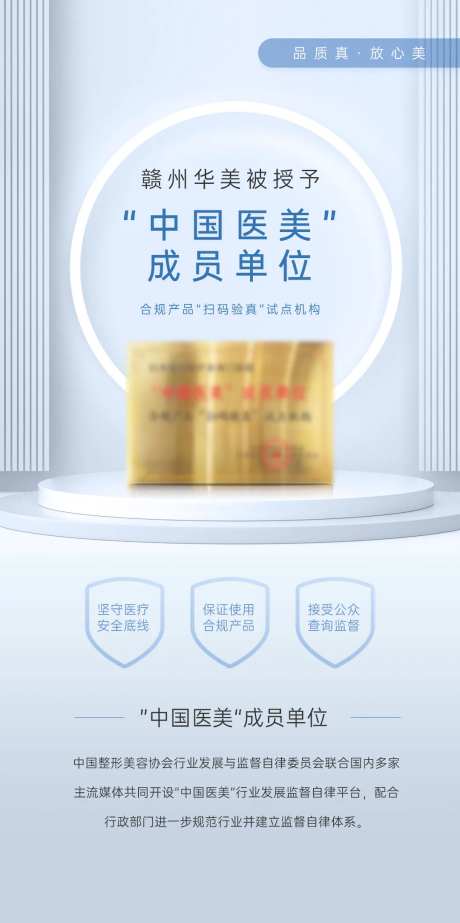 医美荣誉海报-采灵感-https://www.cailinggan.com/