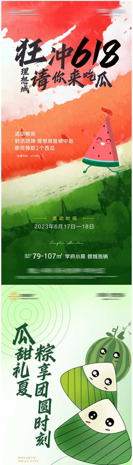 送瓜送粽子系列海报-采灵感-https://www.cailinggan.com/
