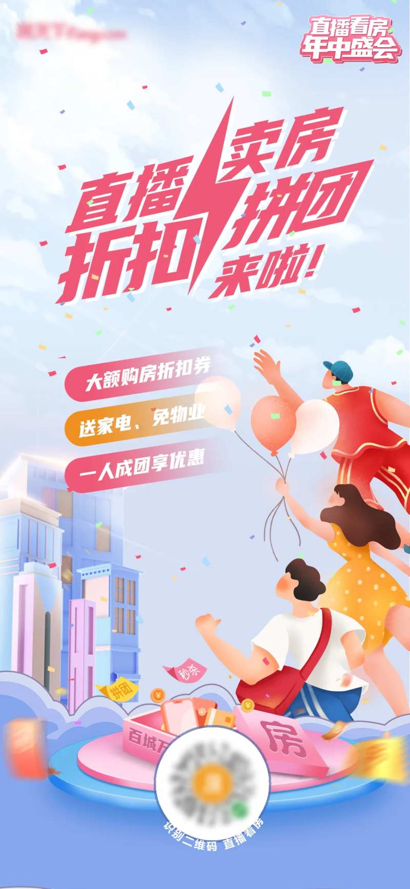 直播折扣拼团-采灵感-cailinggan.com