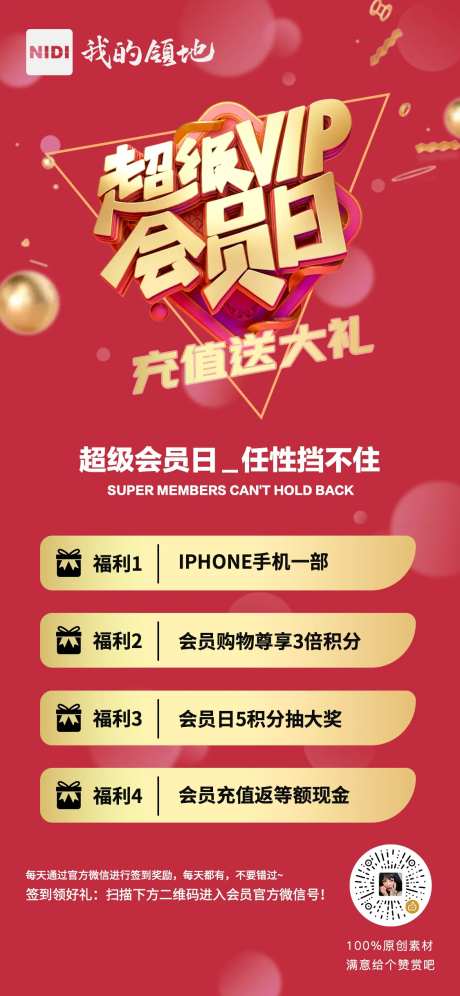 超级vip会员日福利海报-采灵感-https://www.cailinggan.com/