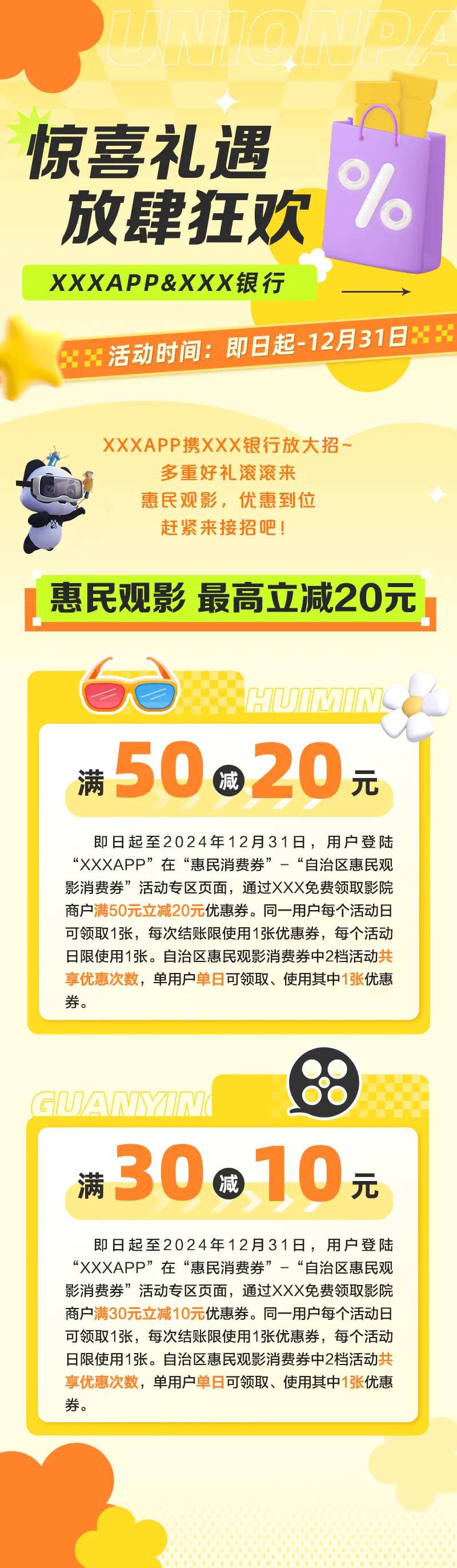 银行观影立减券推文长图-采灵感-cailinggan.com
