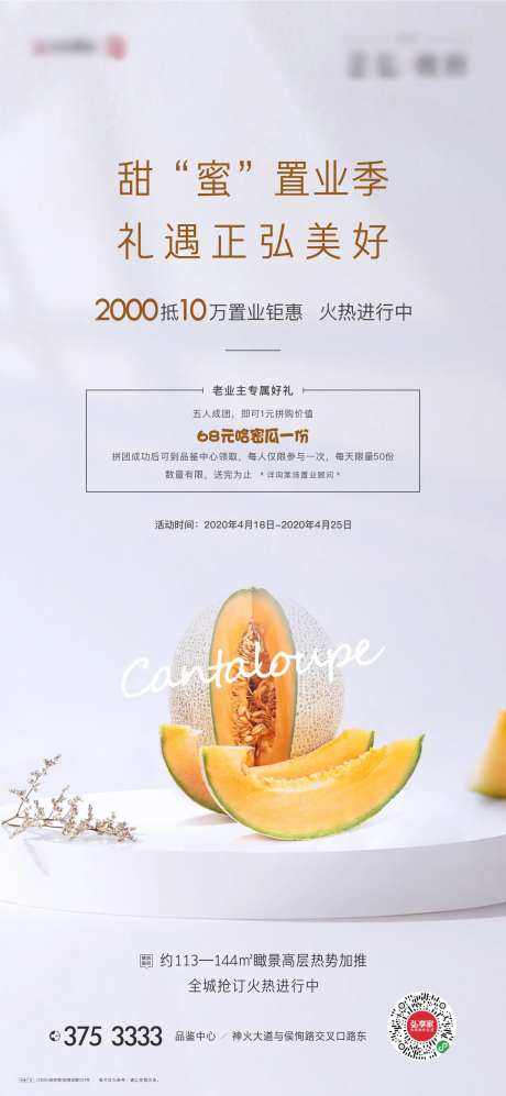 哈密瓜活动单图-采灵感-https://www.cailinggan.com/