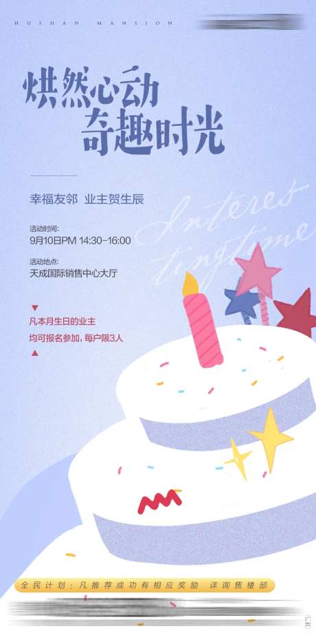 邻里生日会海报-采灵感-https://www.cailinggan.com/
