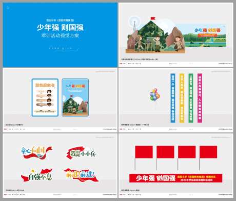 军训视觉方案PPT-采灵感-https://www.cailinggan.com/