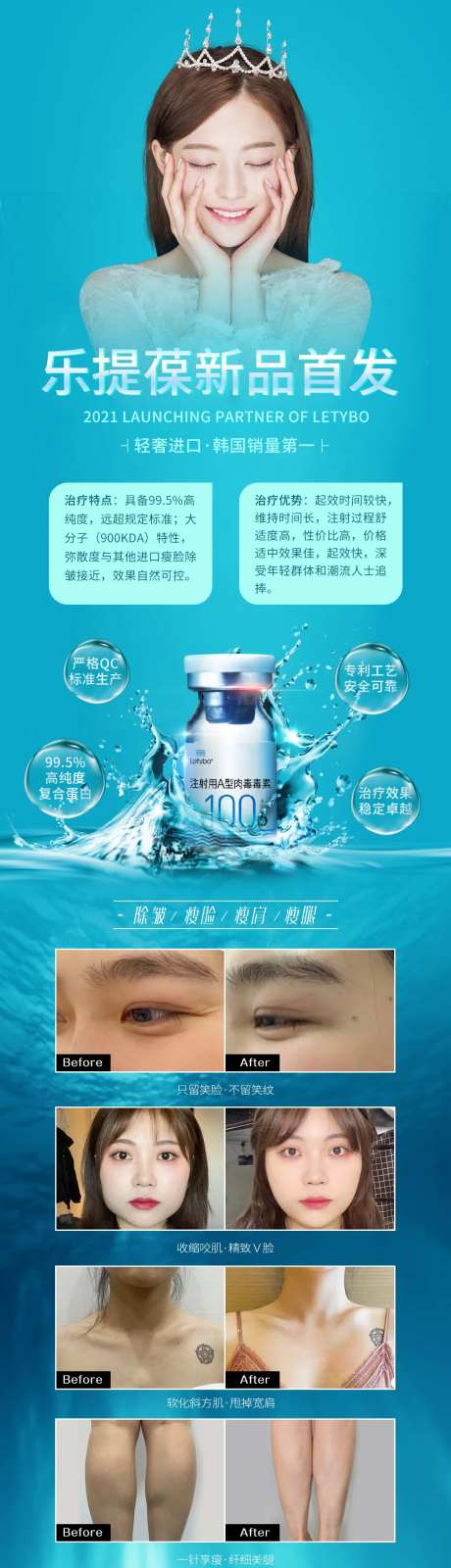 医美整形美容韩国乐提葆瘦脸瘦肩除皱-采灵感-https://www.cailinggan.com/